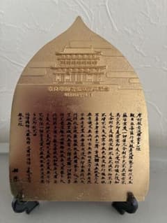 薬師寺金堂復興記念の盾 薬師寺金堂復興記念の盾 - メルカリ