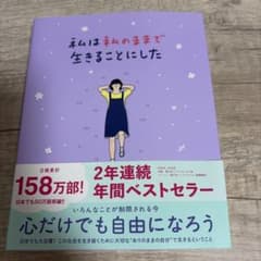 私は私のままで生きることにした　キム・スヒョンのサムネイル