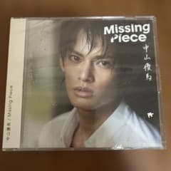 Missing Piece 中山優馬のサムネイル