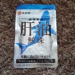 肝油鮫珠サプリメントのサムネイル