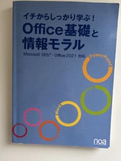 情報利活用 基本演習 Office 2021対応のサムネイル