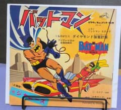 【信】バットマン ダイヤモンド強奪計画 唄ジャニーズ 少年キング 少年画報 バットマン ダイヤモンド強奪計画 ビクターミュージックブック 1966年