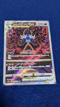 ヒスイダイケンキVstar SAR Vstarユニバース ポケモンカードのサムネイル