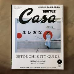 カーサブルータス  casabrutus  2018年8月号のサムネイル