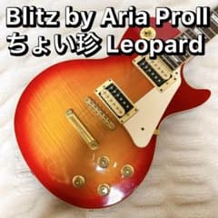 Blitz by Aria ProⅡ ちょい珍ロゴ Leopard レスポール Blitz by Aria ProⅡ ちょい珍ロゴ Leopard レスポール - メルカリ