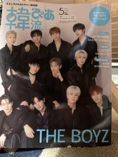 韓流ぴあ　2025.5月号　表紙THE BOYZ