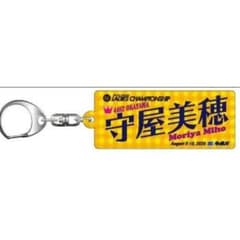 守屋美穂　キーホルダー　競艇のサムネイル