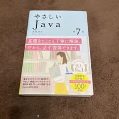 やさしいJavaのサムネイル