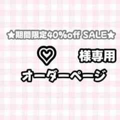 ♡様専用うちわ文字オーダーページ 団扇屋さん - メルカリ