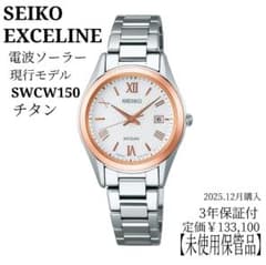 保証2028年まで】未使用 セイコー エクセリーヌ 電波ソーラー チタン