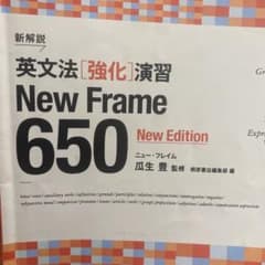 英文法強化演習newframeのサムネイル