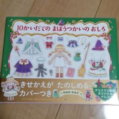 10かいだての まほうつかいの おしろのサムネイル