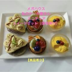 【美品希少】メガハウス 私のケーキ屋さん ミニチュア スイーツセット（保冷剤付）のサムネイル
