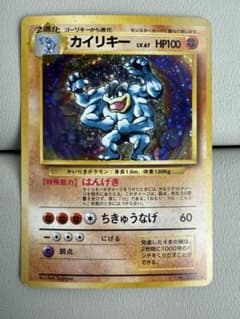 カイリキー 旧裏 マークあり ARS10 PSA10相当 十字ホロ 渦巻きホロ ポケカ】【美品・レア】初版・旧裏マークあり☆ カイリキー - メルカリ