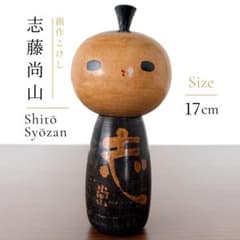 rare 志藤 尚山 Syozan 創作 こけし kokeshi 人形 doll - メルカリ