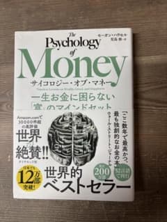 The Psychology of Money モーガン・ハウセルのサムネイル