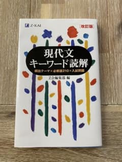 現代文キーワード読解のサムネイル