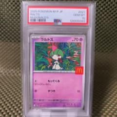ラルトス マクドナルド McDonald's プロモカード《PSA10》 - メルカリ