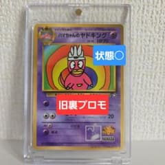状態○】 ポケモンカード ハマちゃんのヤドキング プロモ コロコロ 旧