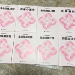 生保講座　2017年度のサムネイル