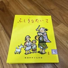 ふしぎなたいこ にほんむかしばなしのサムネイル