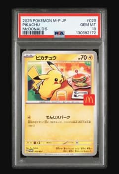 PSA10] マック ピカチュウ 020/M-P - メルカリ
