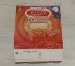 めぐりズム 蒸気でホットアイマスク ラベンダーの香り 3枚入のサムネイル