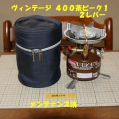 美品　希少　ヴィンテージ　コールマン 400 茶ピーク１　No.41 値下げ 美品 希少 ヴィンテージ コールマン 400 茶ピーク1 No.41