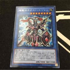 超戦士カオスソルジャーのサムネイル