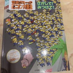 괴도 그루의 미니언 대 탈주 찾았어! 찾아라!