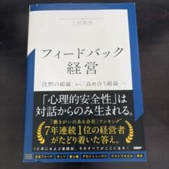 フィードバック経営のサムネイル