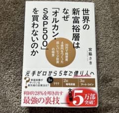 世界の富裕層はなぜオルカンS&P500を買わないのかのサムネイル