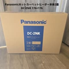 Panasonicホットカーペットヒーター本体2畳 DC-2NK 176×176 - メルカリ