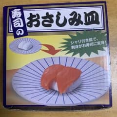 お刺身皿のサムネイル