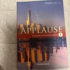 Applause 1 English Communication 開隆堂のサムネイル