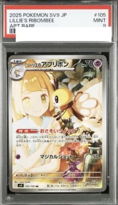 PSA9リーリエのアブリボン AR スカーレット&バイオレット - メルカリ