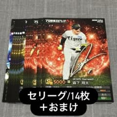プロスピ版 プロ野球チップス 2026 セリーグ - メルカリ