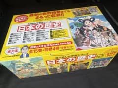 角川まんが学習シリーズ 日本の歴史 全15巻+別巻4冊セットのサムネイル