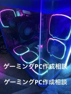 ゲーミングPC 作成相談 - メルカリ
