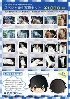 超特急 カイ 生誕祭 26th スペシャル生写真のサムネイル