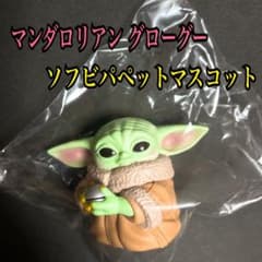 スターウォーズ マンダロリアン グローグー ソフビパペットマスコット