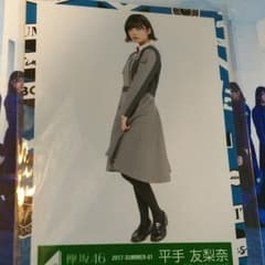 欅坂46 平手友梨奈 大人は信じてれない 生写真のサムネイル