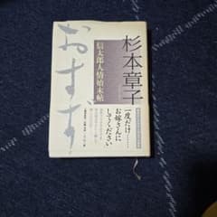 杉本章子 信太郎人情始末帖 文藝春秋のサムネイル