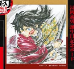 鬼滅の刃　冨岡義勇　色紙 m81822986978_1.jpg?1770388143