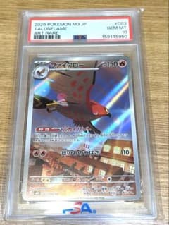 【PSA10】ファイアロー AR [M3 083/080]のサムネイル