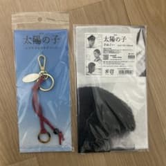 太陽の子 お守りチャーム 手ぬぐい セットのサムネイル