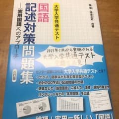 大学入学共通テスト国語記述対策問題集のサムネイル