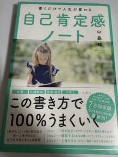 自己肯定感ノート 中島輝のサムネイル