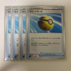 ポケモンカード クイックボール 4枚のサムネイル