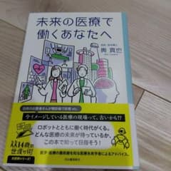 未来の医療で働くあなたへのサムネイル